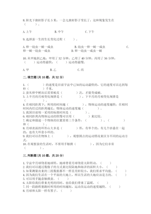 教科版科学三年级下册期末测试卷附参考答案【预热题】.docx