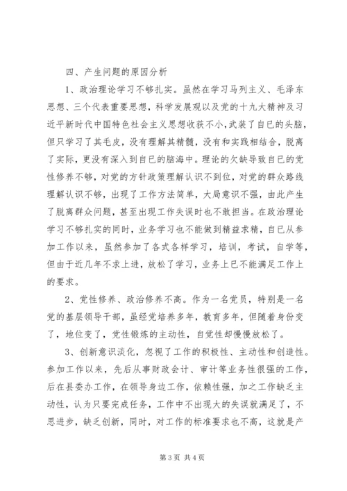 包括五方面的班子民主生活会发言材料.docx