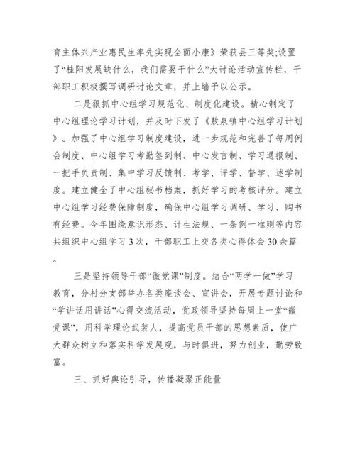 乡镇关于落实意识形态工作责任制实施方案【优秀范文】.docx