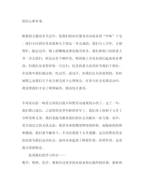 精编社区服务心得体会范文3篇2.docx