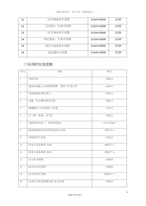 通风与空调施工组织设计.docx