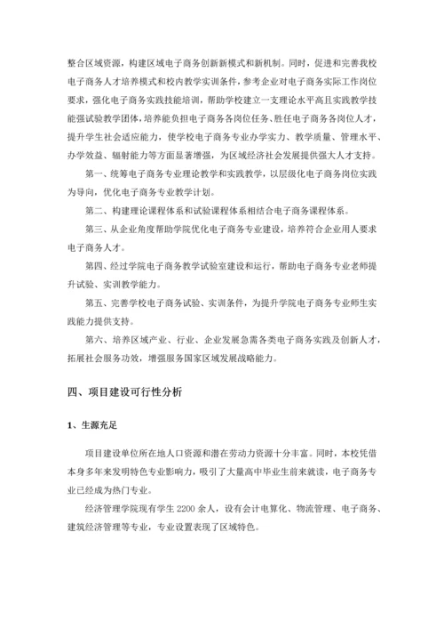 电子商务实训基地建设专业方案.docx