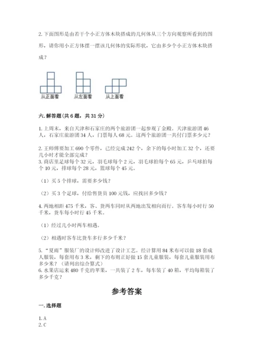 苏教版小学四年级上册数学期末试卷含完整答案【夺冠】.docx