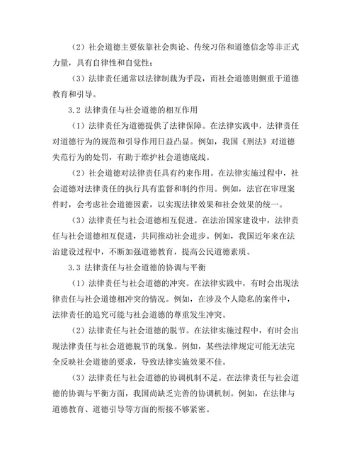 法律责任与社会道德的关系研究
