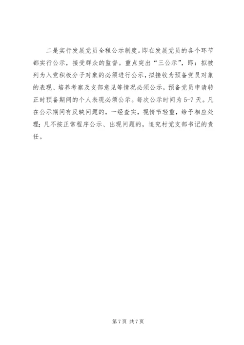 庆园镇发展党员调研报告[定稿].docx