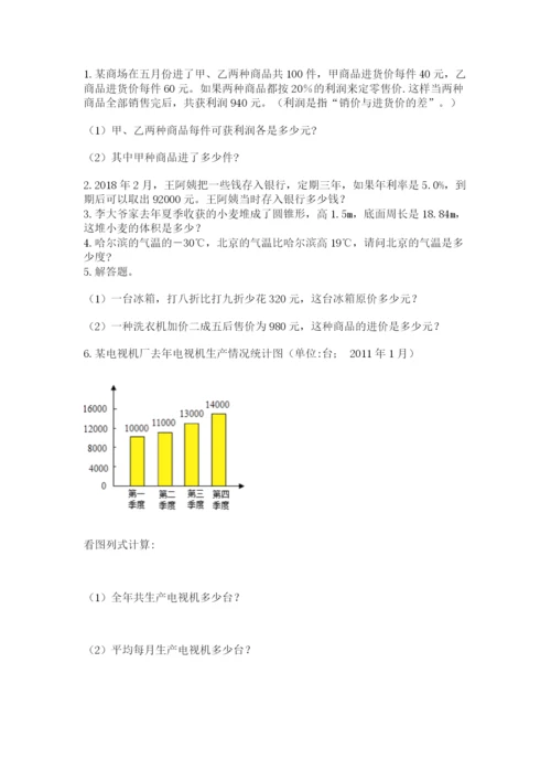 苏教版小升初数学模拟试卷及一套参考答案.docx