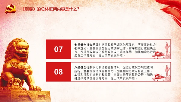 学习法治政府建设实施纲要要点框架解读PPT