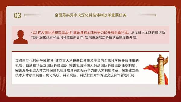 二十届三中全会关于深化科技体制改革党课ppt
