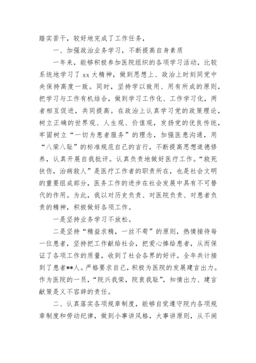 精选内科医生工作总结.docx