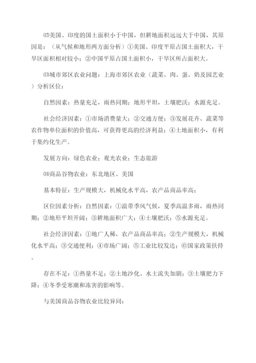 高中地理必背重点知识点大全.docx