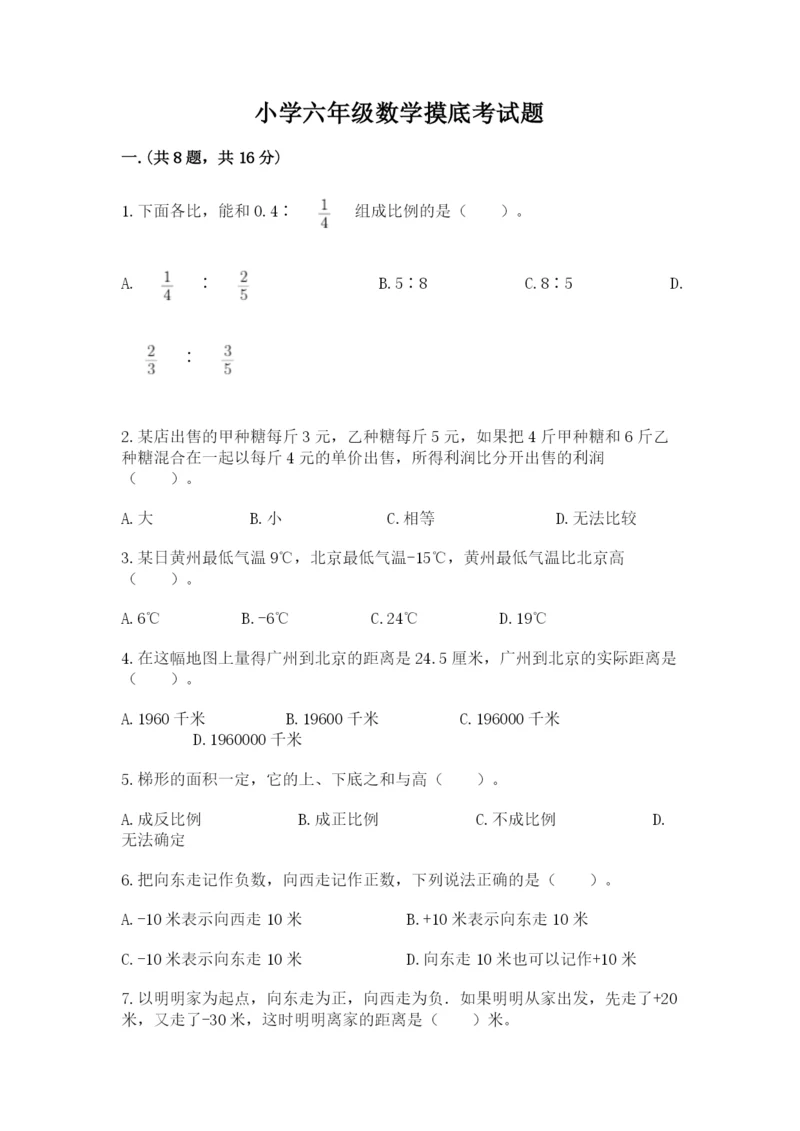 小学六年级数学摸底考试题附答案（名师推荐）.docx