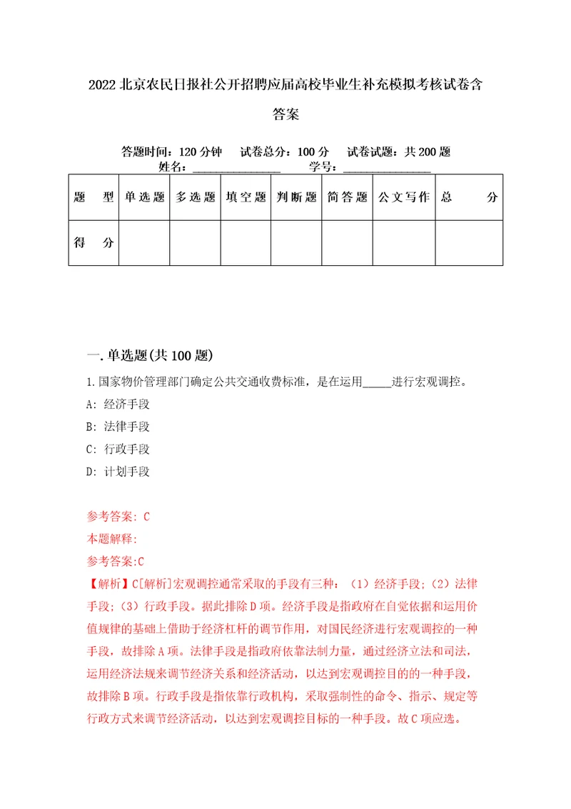 2022北京农民日报社公开招聘应届高校毕业生补充模拟考核试卷含答案9