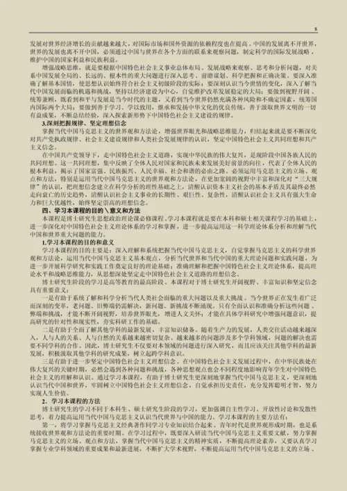 中国马克思主义与当代-教材.docx