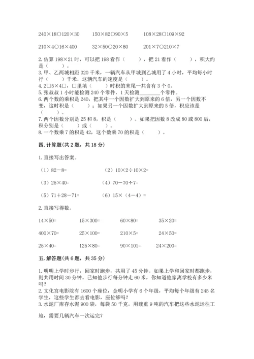 人教版四年级上册数学第四单元《三位数乘两位数》测试卷及参考答案【研优卷】.docx