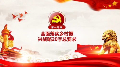 新农村精准扶贫开发工作乡村振兴战略PPT