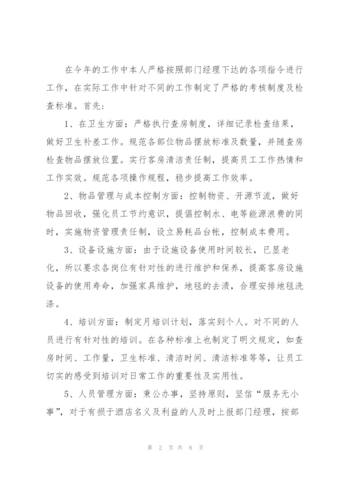 酒店前台经理个人总结.docx