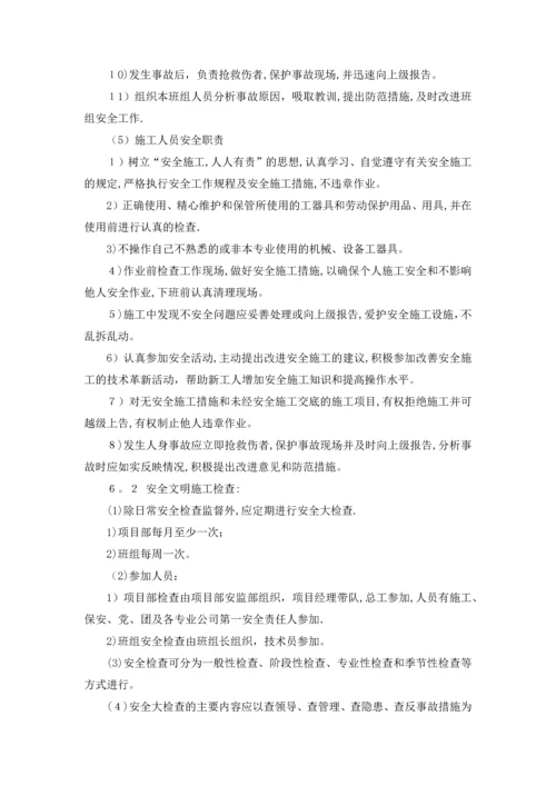 安全文明施工管理及保证措施.docx