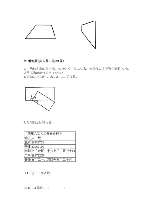 人教版小学数学四年级上册期末测试卷含答案.docx