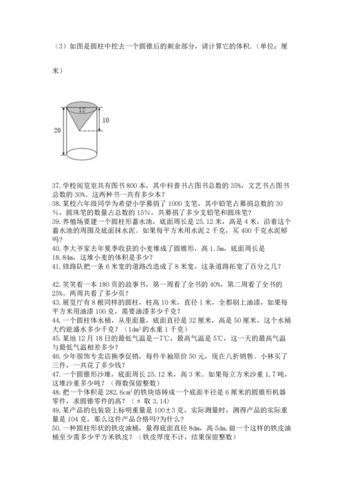 六年级小升初数学解决问题50道含答案（综合题）.docx