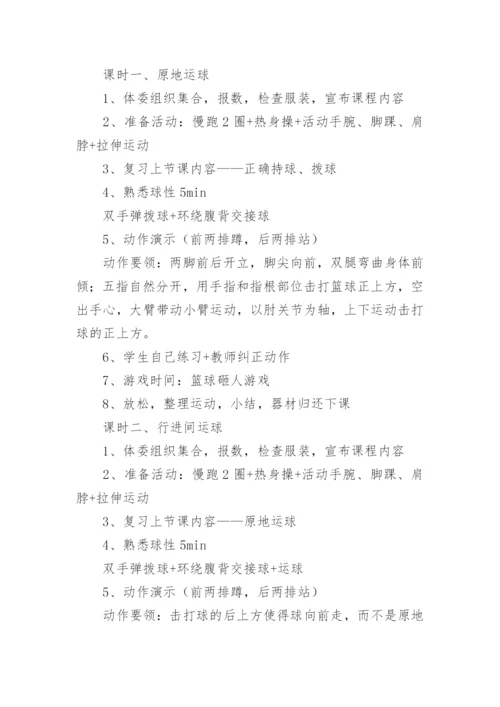 小学篮球行进间运球教案.docx