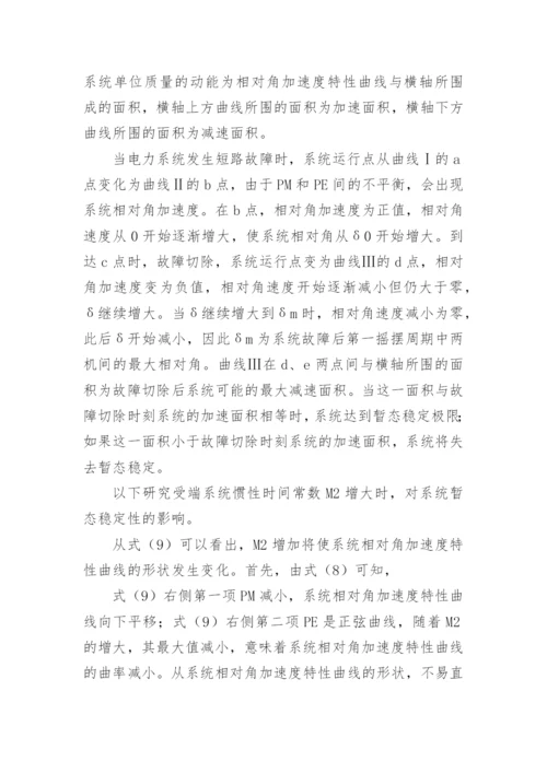 电网暂态稳定性影响分析论文.docx