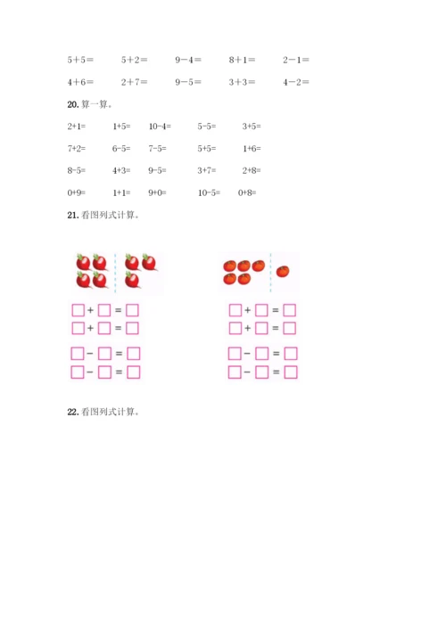 人教版一年级上册数学专项练习-计算题50道审定版.docx