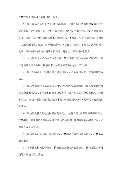 安全文明施工责任书