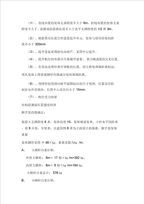 外爬架施工设计组织