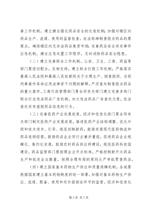 药品安全专项整治工作方案 (3).docx