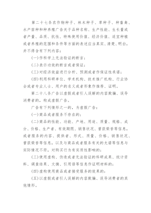 中华人民共和国广告法全文.docx