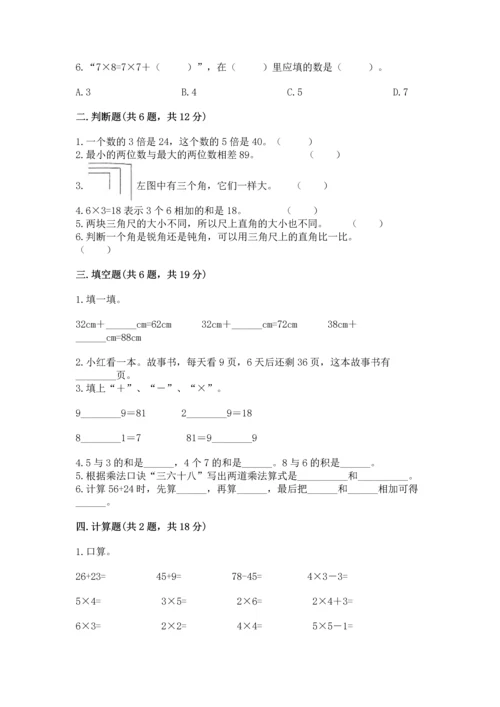 人教版二年级上册数学期末测试卷及答案【网校专用】.docx