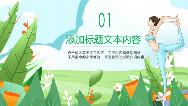 清晰户外瑜伽健康瑜伽健身瑜伽运动孕妇瑜伽PPT