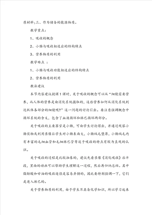 八年级生物优秀课堂教案