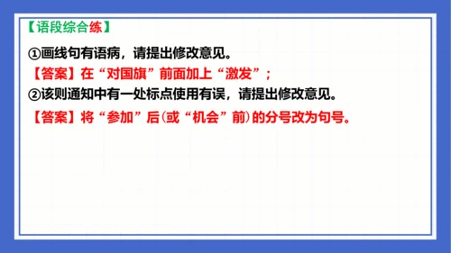 第一单元复习课件 2023-2024学年统编版语文八年级下册(共65张PPT)