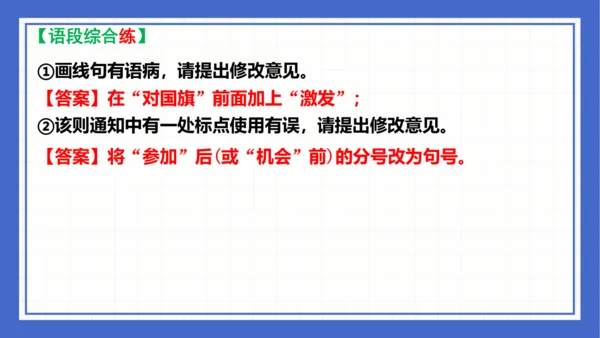 第一单元复习课件 2023-2024学年统编版语文八年级下册(共65张PPT)