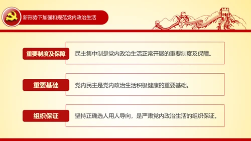学习贯彻十八届六中全会精神PPT模板