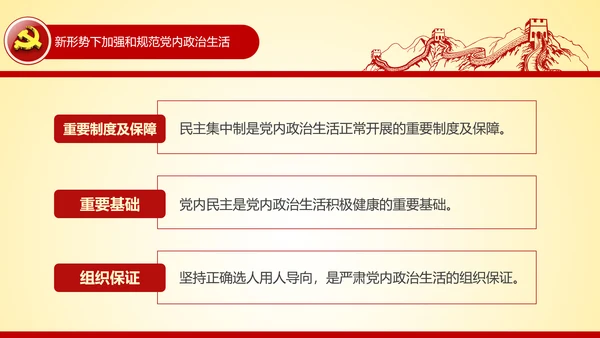 学习贯彻十八届六中全会精神PPT模板