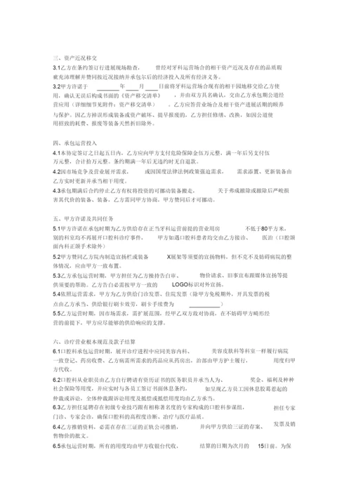 2022口腔科承包协议.docx