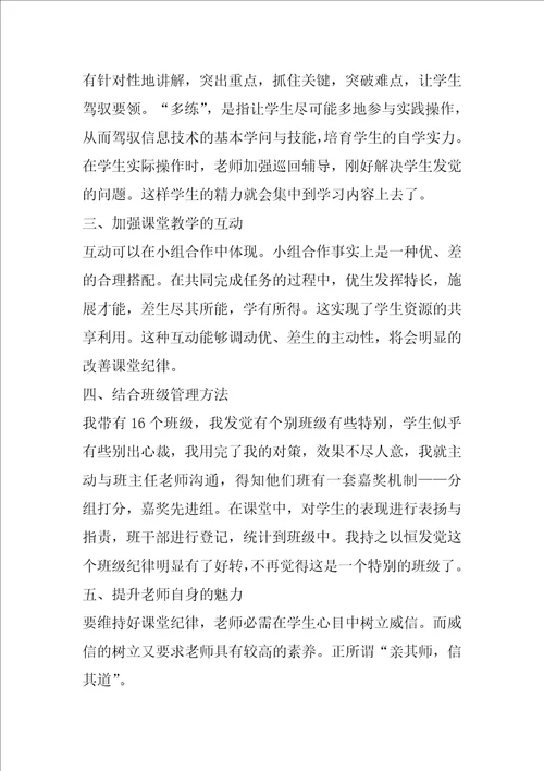 小学信息技术教学反思优秀10篇1