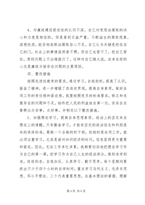 村支书党性分析材料 (2).docx