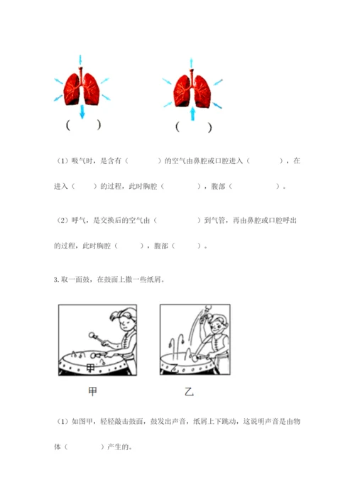 教科版科学四年级上册第二单元《呼吸和消化》测试卷精品（满分必刷）.docx