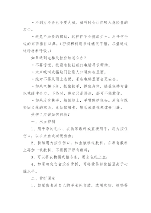 消防安全常识及逃生自救技巧.docx