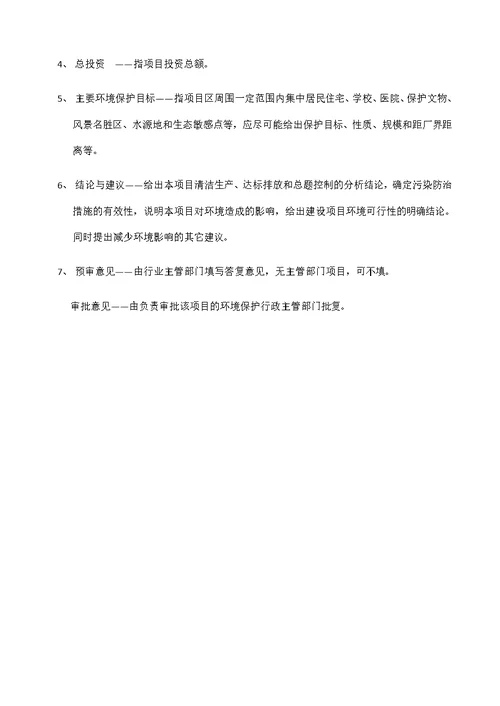 年产16万吨乳猪饲料生产线建设项目环境影响评价报告公示