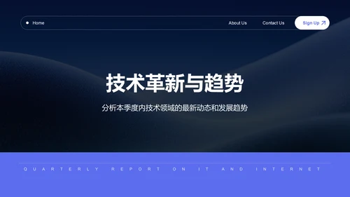 蓝色简约风IT互联网季度汇报PPT模板