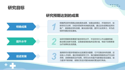 蓝色简约风医学研究生开题答辩PPT模板