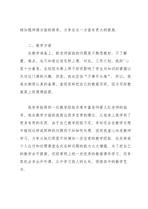 初中教师试用期个人工作总结.docx