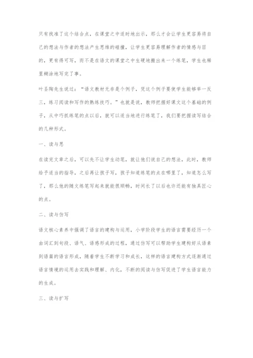 促进读写和谐发展-提升学生语文素养.docx