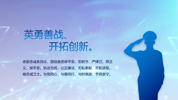 蓝色公安警察年终工作总结汇报PPT