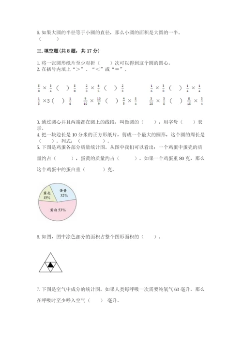 小学六年级数学上册期末考试卷及参考答案【完整版】.docx
