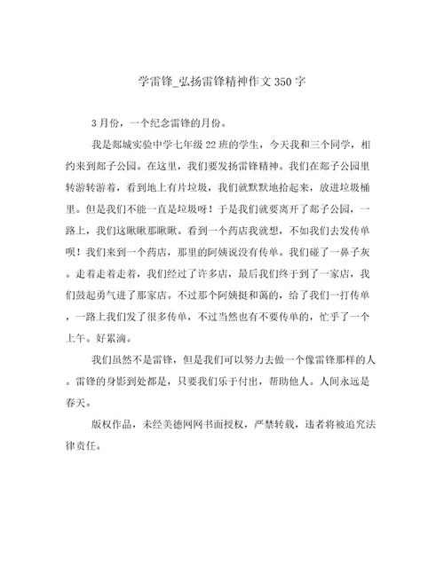 学雷锋弘扬雷锋精神作文350字